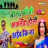 About Bol Fauji Sajanwa Holi Me Aib Ki Na Song